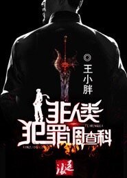 非人類犯罪調查科