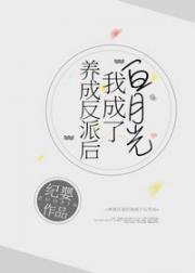 《拯救反派少年時》