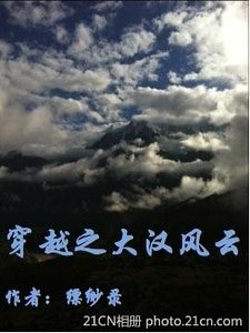 《(美人心計同人)穿越之大漢風雲》
