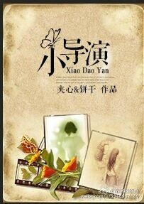 《小導演》
