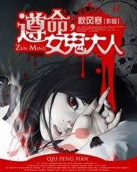 《遵命女鬼大人》