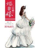 婚非婚（軍婚）