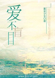 愛不盲目