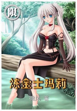 鍊金士瑪莉