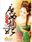 風華之庶女嫡妃