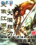 笑傲江湖之大漠狂刀