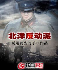 北洋反動派