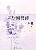 《娛樂圈男神》