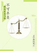 《法醫男友:唯有正義與你不可辜負》