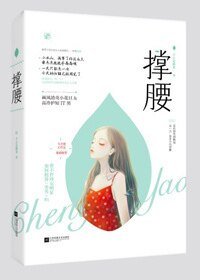 撐腰