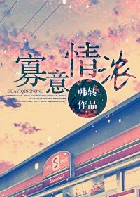 《寡意浓情》