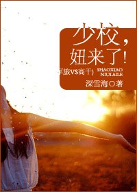 少校，妞来了!(军旅VS高干)