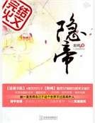 隐帝