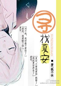 《尋找夏安》