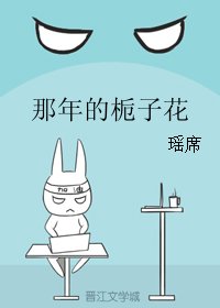 《那年的梔子花》