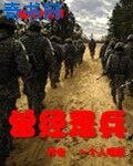 曾经是兵