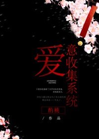 愛意收集系統