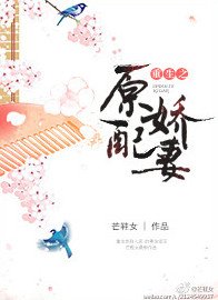 《重生之原配嬌妻》