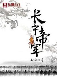 長寧帝軍