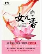 《宅門女兒香》