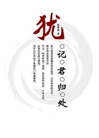 （瓶邪同人）犹记君归处
