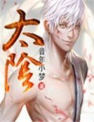 太阴