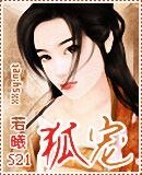 狐宠