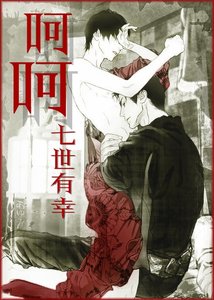 《呵呵(原版+精修版)》