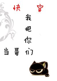 我把你們當哥們