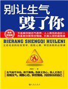別讓生氣毀了你