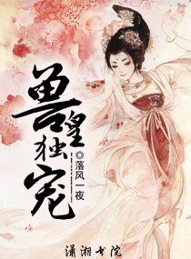 《獸皇盛愛》