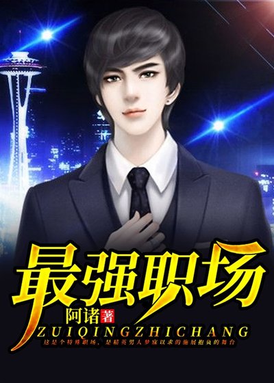 最強職場