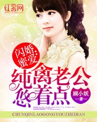 閃婚蜜愛：純禽老公悠着點