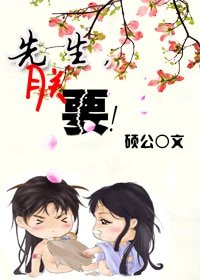 《先生,朕要!》