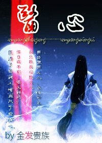 （古劍同人）醫心（歐陽少恭X歐陽明日）