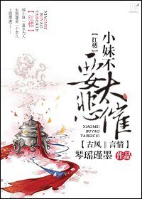 （紅樓同人）小妹不要太悲催