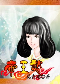 帝王愁