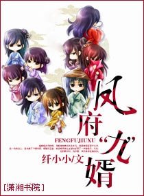 鳳府“九”婿