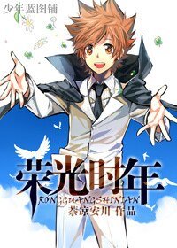 （家教同人）[家教]荣光时年