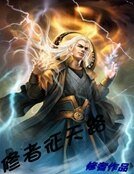 修者征天路