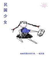 《民國少女》
