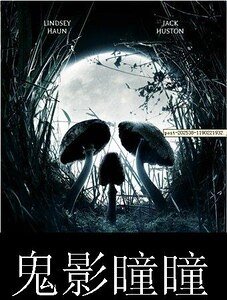《鬼影瞳瞳(原名天瞳)》