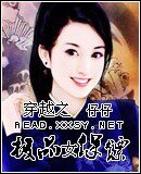 《穿越之极品女保镖》