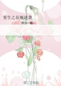 重生之花瓶逆襲