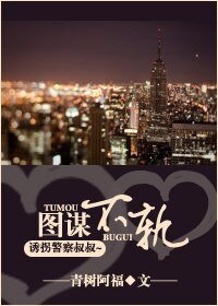 《圖謀不軌(高幹)》