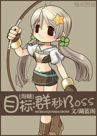 《(海賊同人)目標:羣秒BOSS》