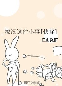 撩汉这件小事