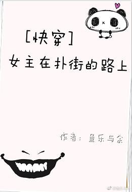 [快穿]女主在扑街的路上