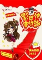 《打臉365式:影后快穿日常》