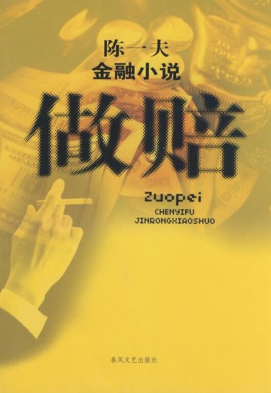 做赔